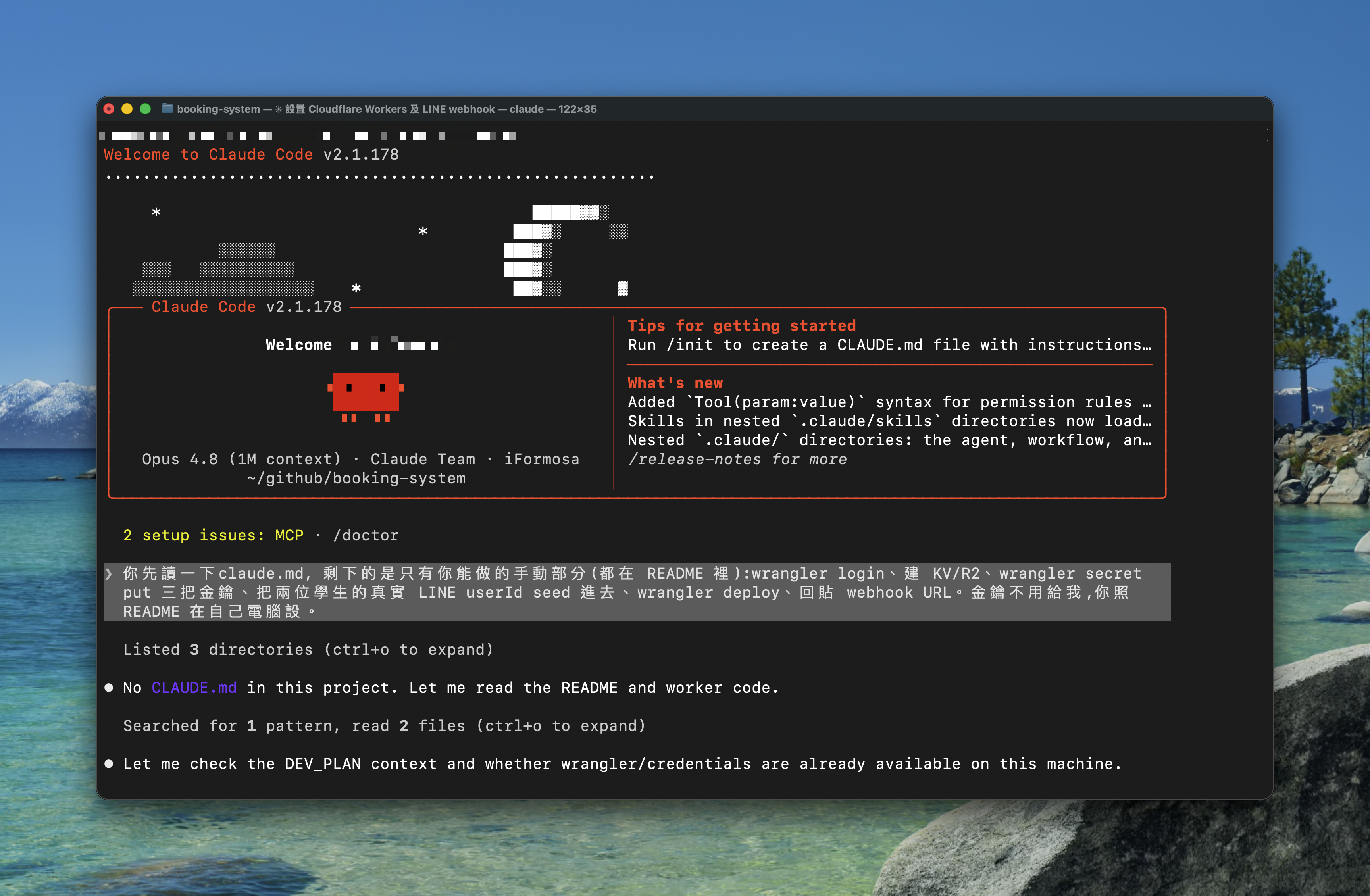 用 Claude Code 在專案目錄部署 Cloudflare Worker，準備設定 wrangler 與 LINE webhook