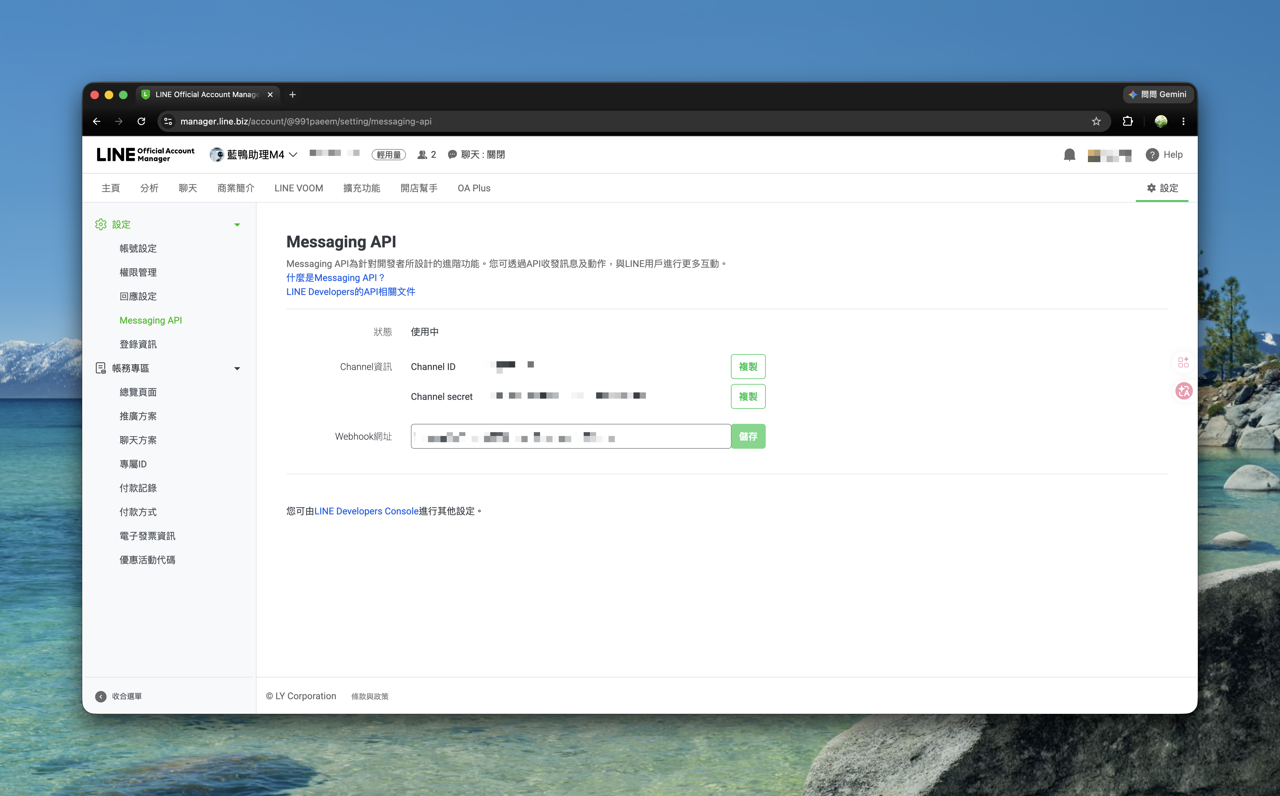 LINE Messaging API 設定頁，顯示 Channel ID、Channel secret 與 Webhook URL 欄位