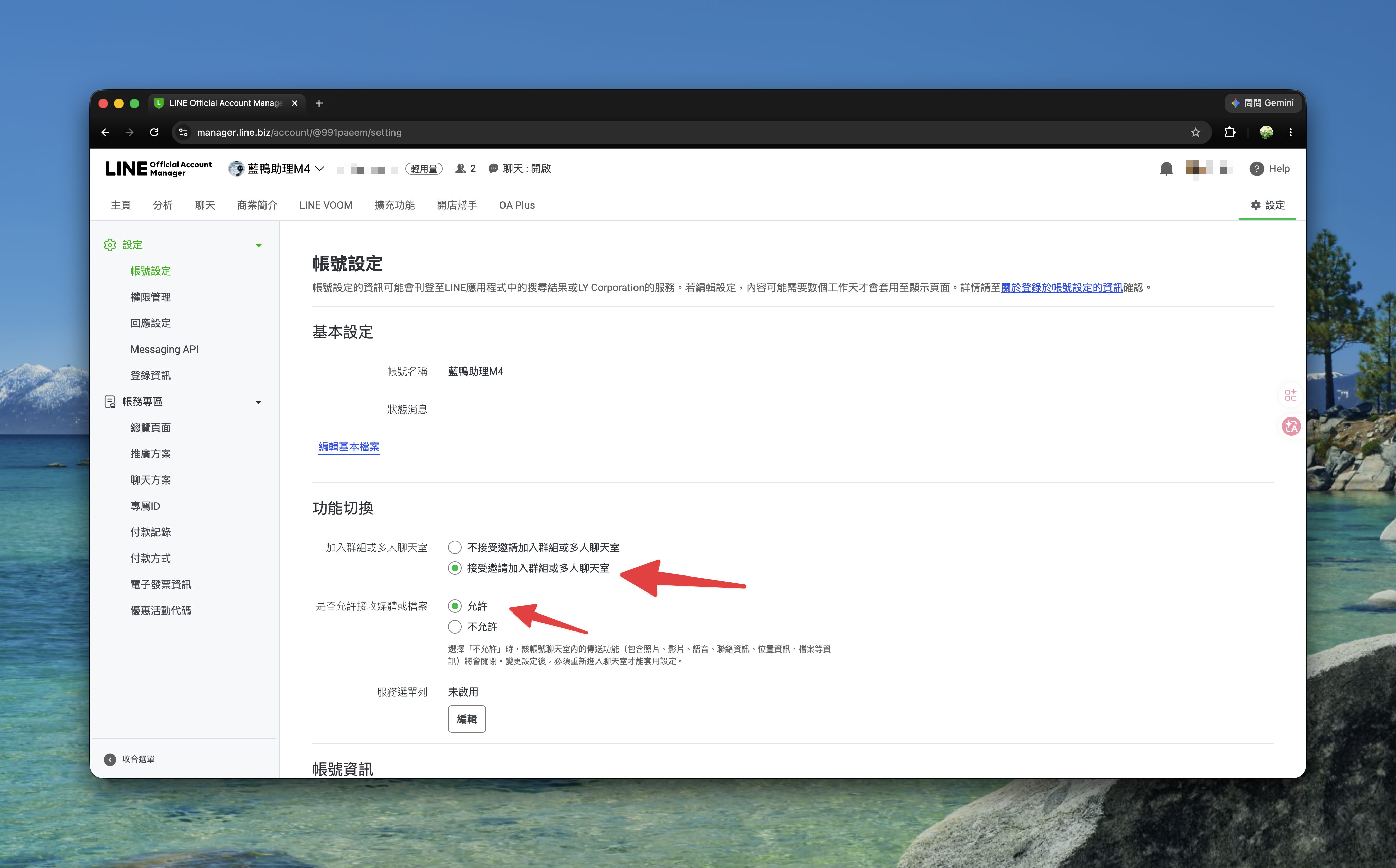 功能切換頁面，允許接受邀請加入群組