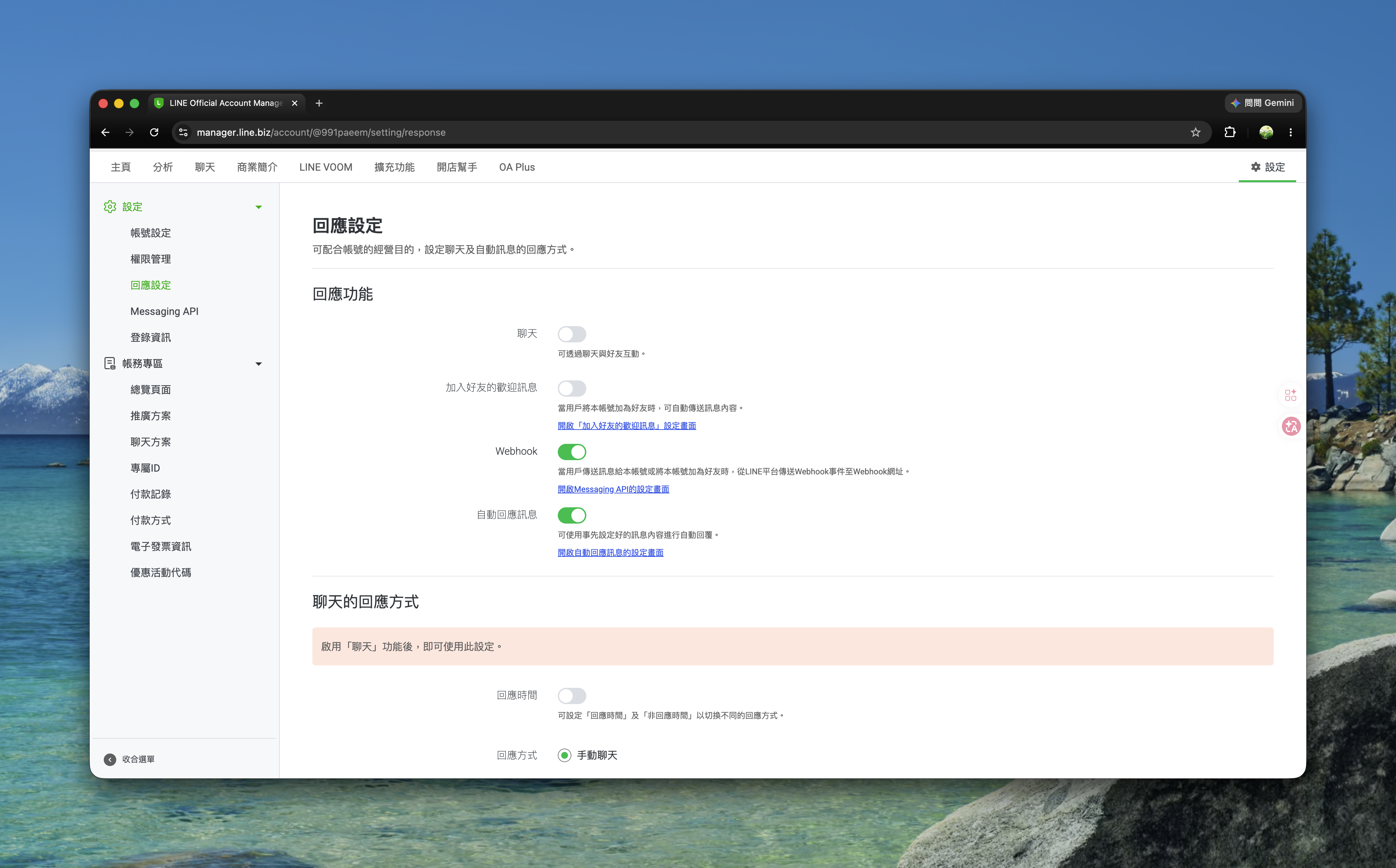 回應設定頁面，聊天關閉、Webhook 開關已開啟