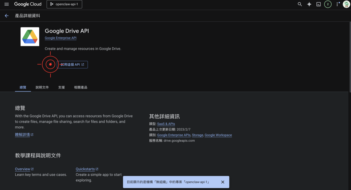 啟用 Gmail API
